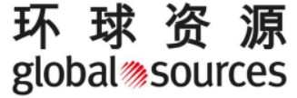 环球资源